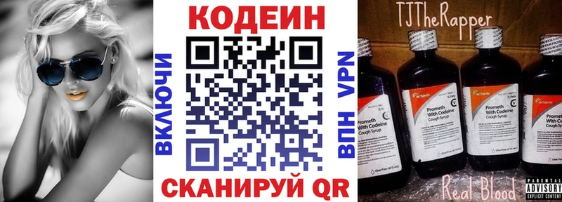 Кодеин Purple Drank  Кадников 